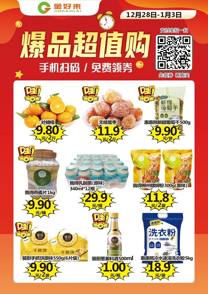 【金好來】支付寶掃碼購，點擊打開你的省錢秘笈??！