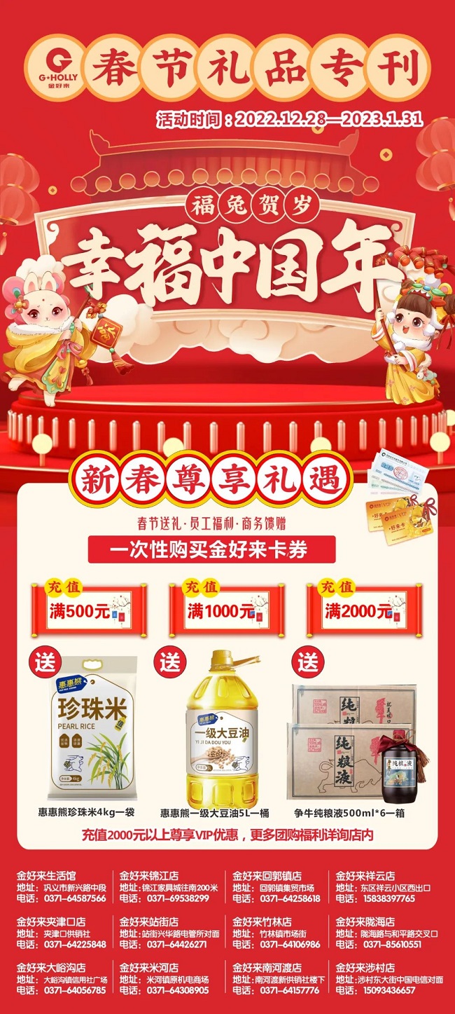 【金好來】2023春節(jié)團(tuán)購(gòu)手冊(cè)來啦！新年團(tuán)購(gòu)首選金好來超市！