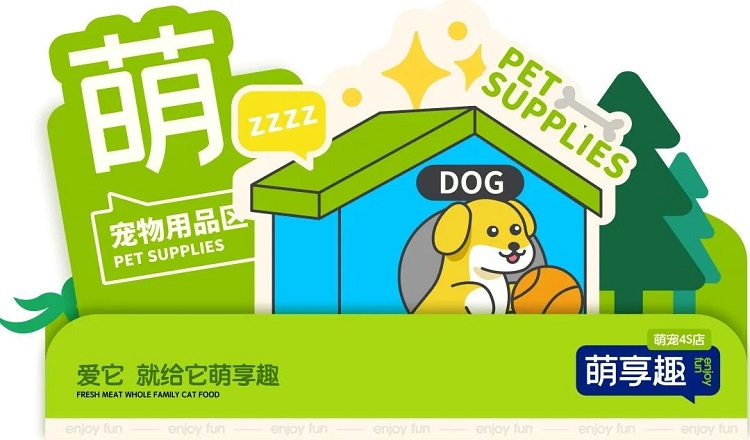 金好來 | 萌寵品牌—萌享趣4S店開業(yè)儀式圓滿結(jié)束！